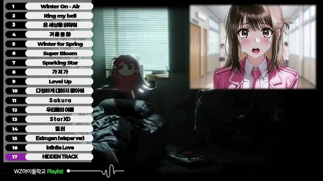 🎵 WZ아이돌 학교 Playlist 🎵