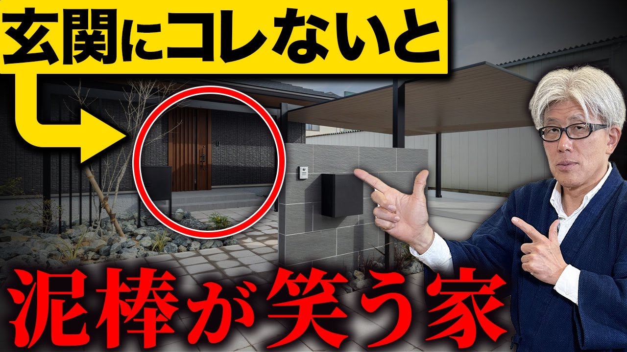 【石ころ一つで侵入成功！？】泥棒が笑う家にならないために、令和の泥棒の最新手口を防ぐ最強防犯外構17選を解説します