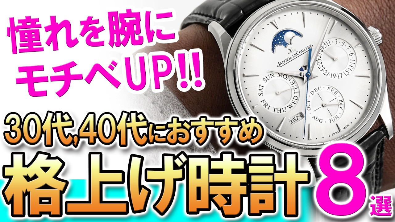 【知的な大人】ビジネスシーンで映える『格上げ時計』８選！パーペチュアルカレンダー等、一歩上の大人を演出する複雑機構やカレンダーを搭載した高級時計をご紹介！