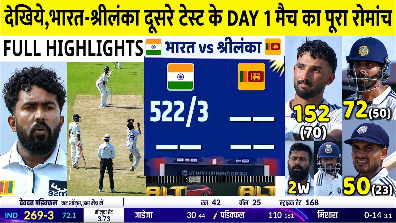 Highlights: IND vs SL 2nd Test DAY 1 | Thrilling India vs Sri Lanka Full Match Highlights