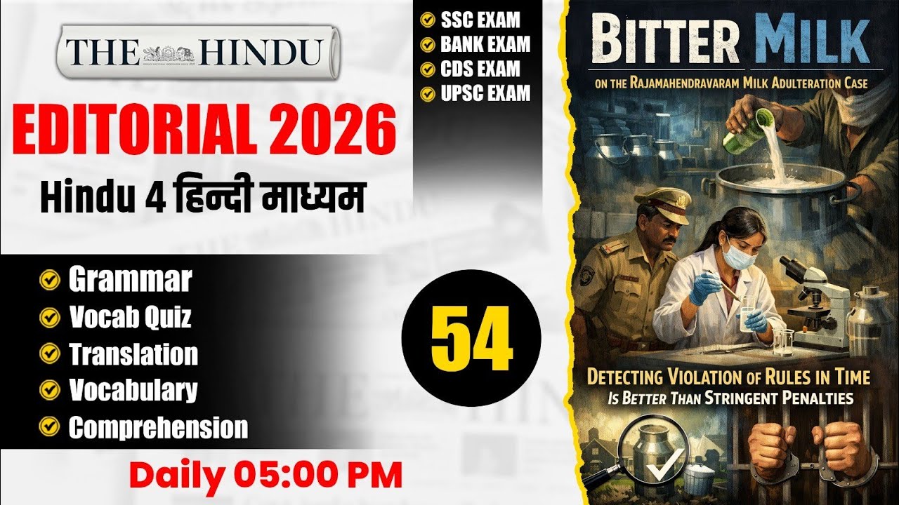 The Hindu Editorial | Zero Level से English सीखें | English for SSC, BANK, CDS, UPSC