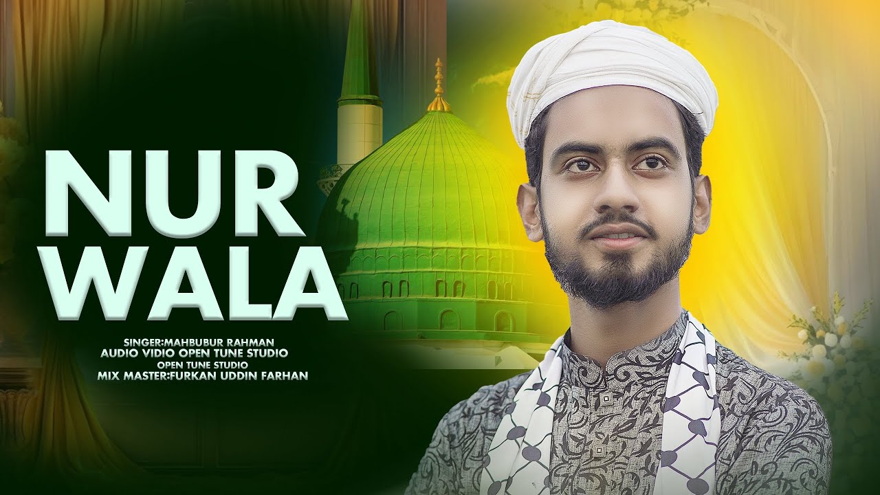 Most Beautiful Nasheed ] Noor Wala Aaya hai ] নুর ওয়ালা আয়া হে ] نور والا اياحي ]Official Video