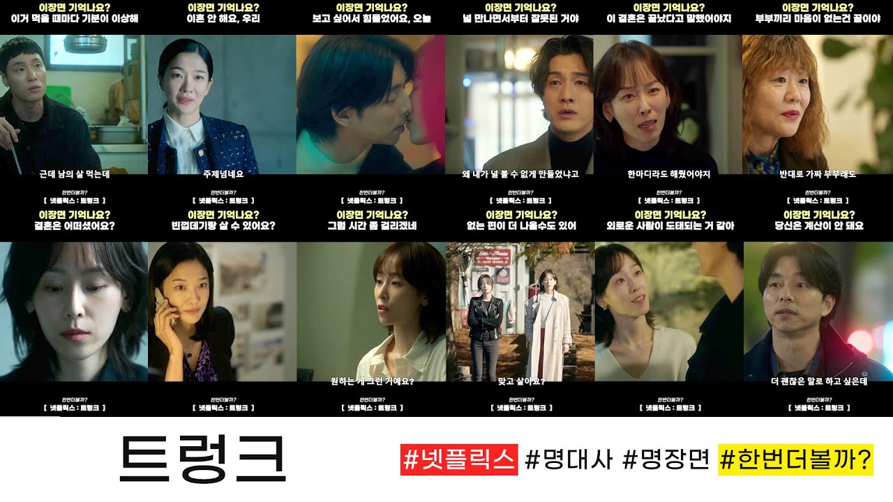#트렁크  명장면&명대사 몰아보기 한번 더 볼까?