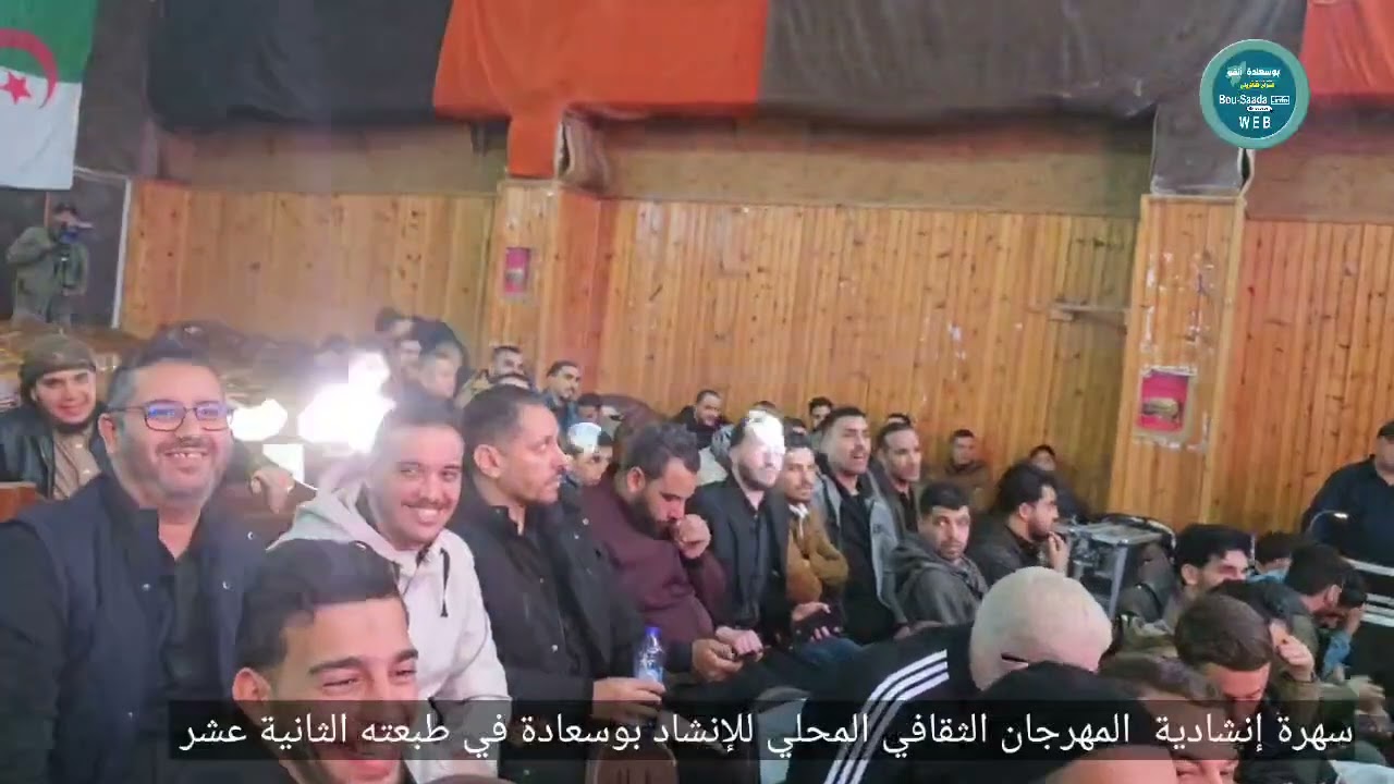 المهرجان الثقافي المحلي للإنشاد بوسعادة في طبعته 12