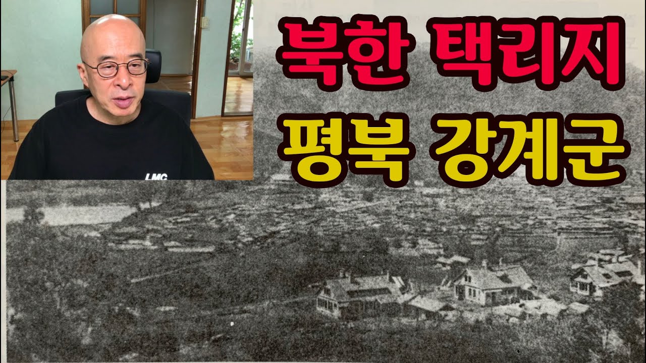 북한택리지 - 평안북도 강계군 (자강도 강계시 만포시)
