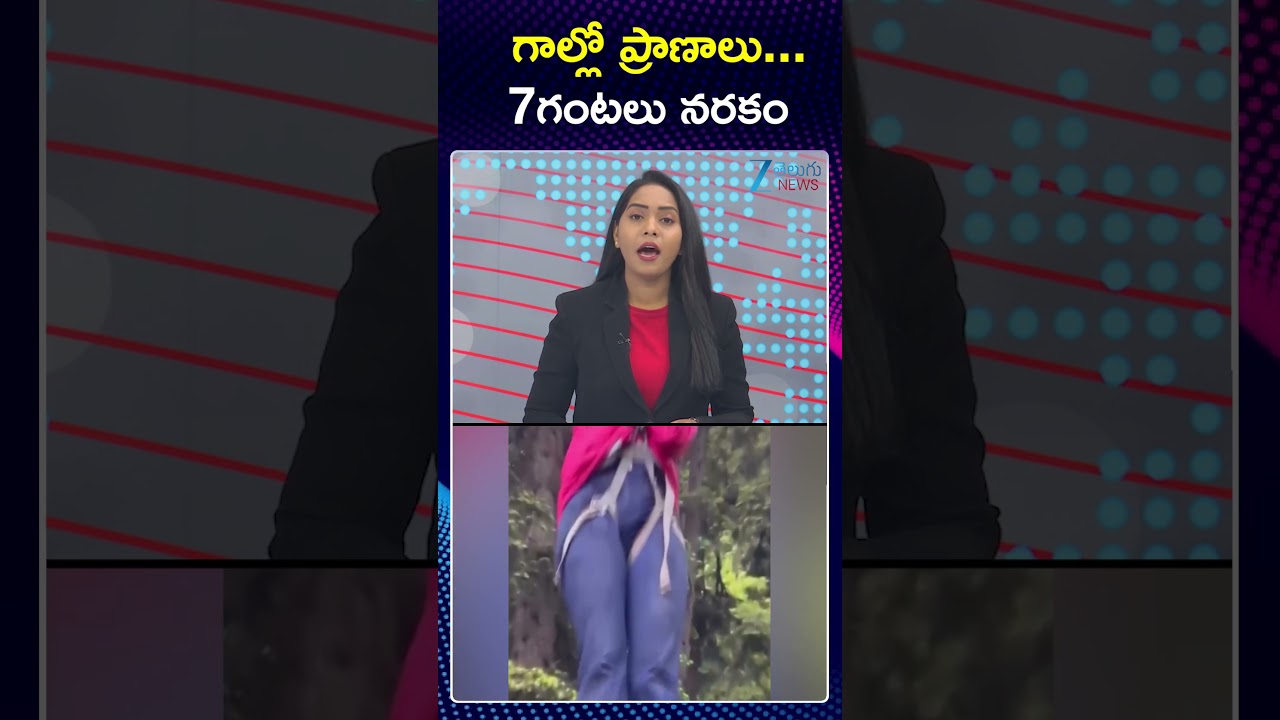 Gulmarg Cable-Car Shocker Incident | Indian Army Rescue | గాల్లో ప్రాణాలు   7గంటలు నరకం | Zee  News