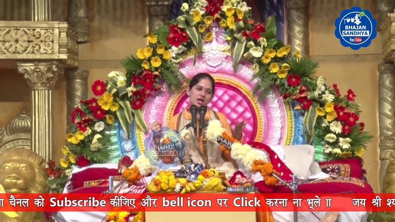 Jaya kishori Bhagwat Katha Day-1,Part-2 | Bhajan Sandhya #jayakishoribhagwat #bhagwat #jayakishori