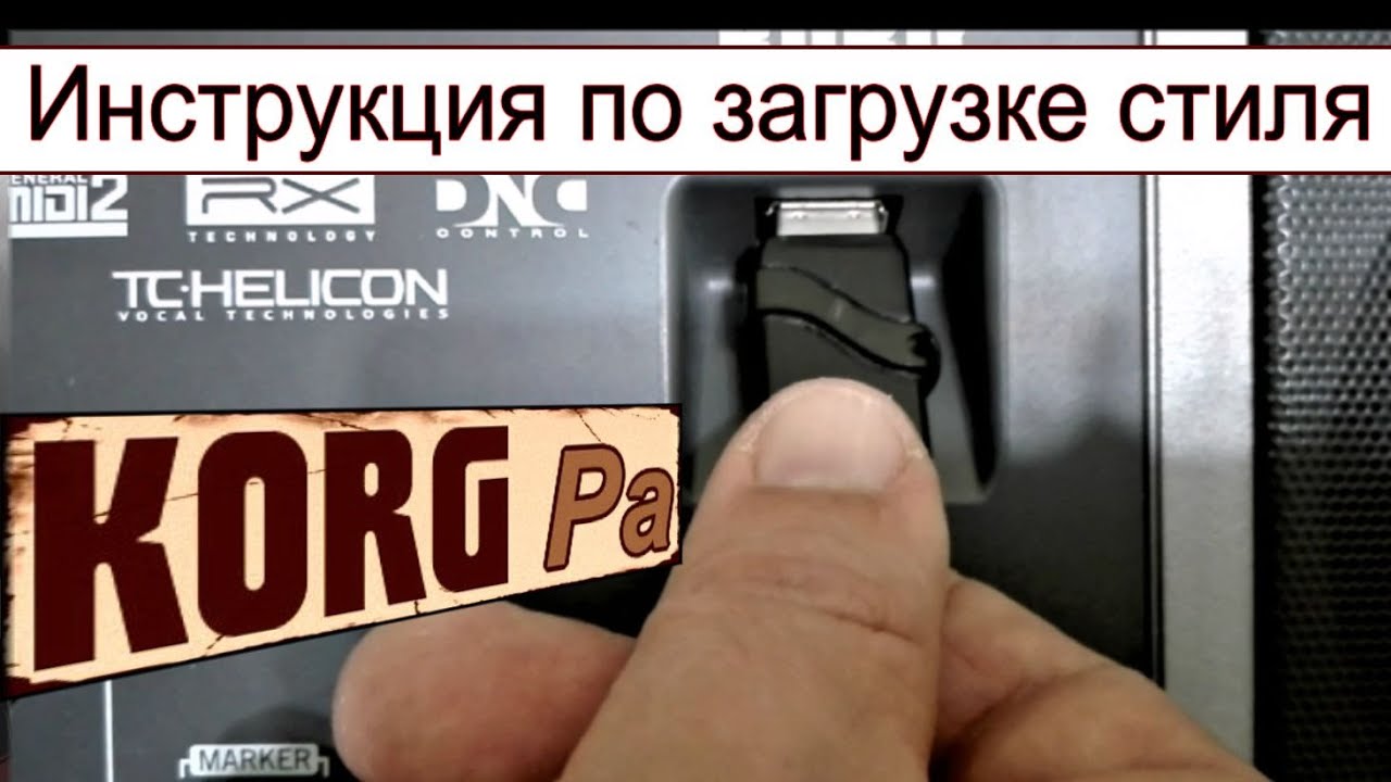 KORG~Пример загрузки стиля и сэмпл_звуков~Пошаговая инструкция ⭐ Loading new sample_style in KORG