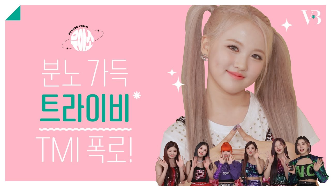 [ENG] #트라이비 숙소에 빌런이 나타났다⁉️ #우주로 ☄로 컴백한 짱라이비의 토크 지옥으로 WOULD YOU RUN 😂⁉ | 우.아.소.