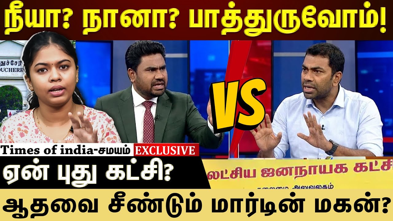லட்சிய ஜனநாயக கட்சியுடன் களமிறங்கிய charles  martin
