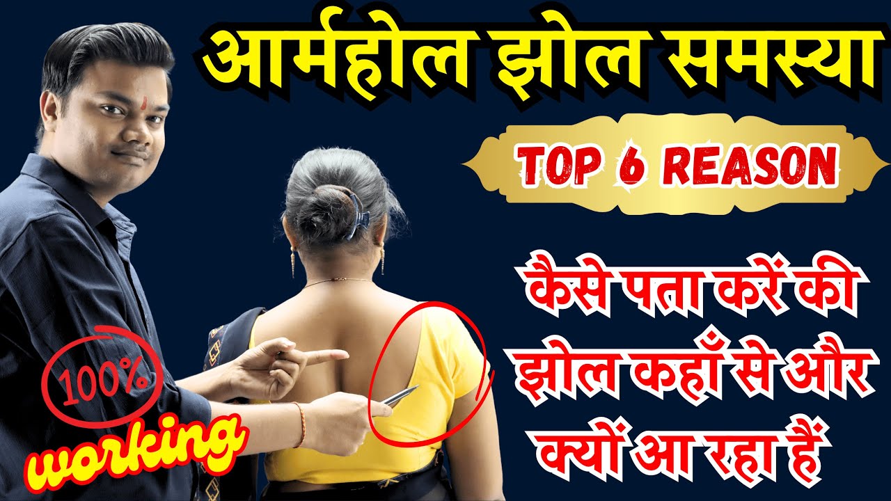 यूट्यूब पर पहली बार आर्महोल की सभी समस्या का पूर्ण समाधान | Armhole Wrinkles Problem And Solution |