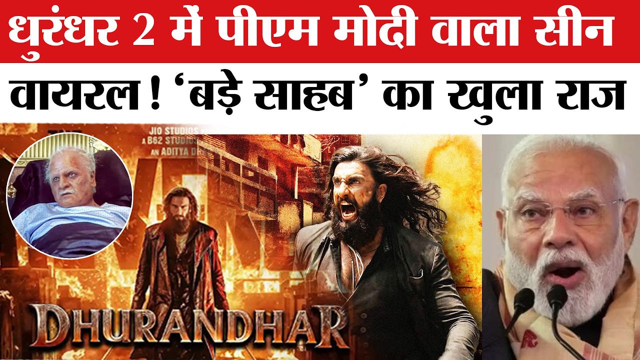 Dhurandhar 2 Review: Ranveer Singh ही नहीं PM Modi भी वायरल? Bade Sahab Dhurandhar 2 | Dhurandhar