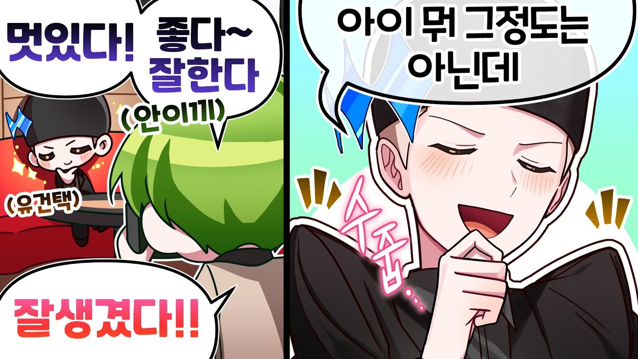 누님들~ 건택이 한번 픽해봐 😎 【하이라이트】 #콩밥특별시