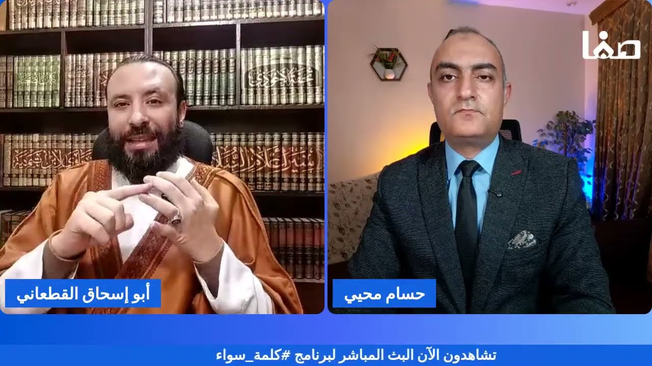المناظرة الكبرى بين السنة والشيعة (كلمة سواء)