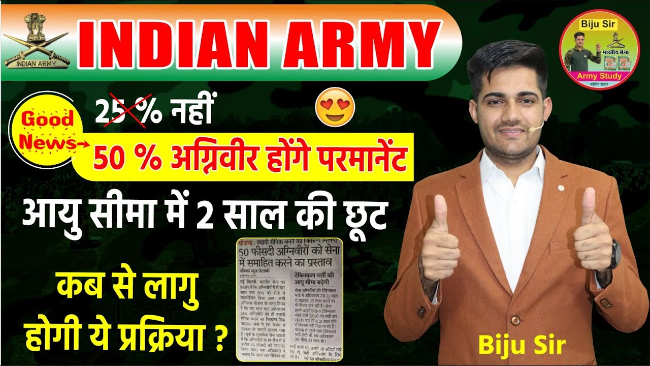 Indian Army Update | Agnivver होंगे परमानेंट 50% 🥰| आयु सीमा में 2 साल की छूट ? | New Army Vacancy ?