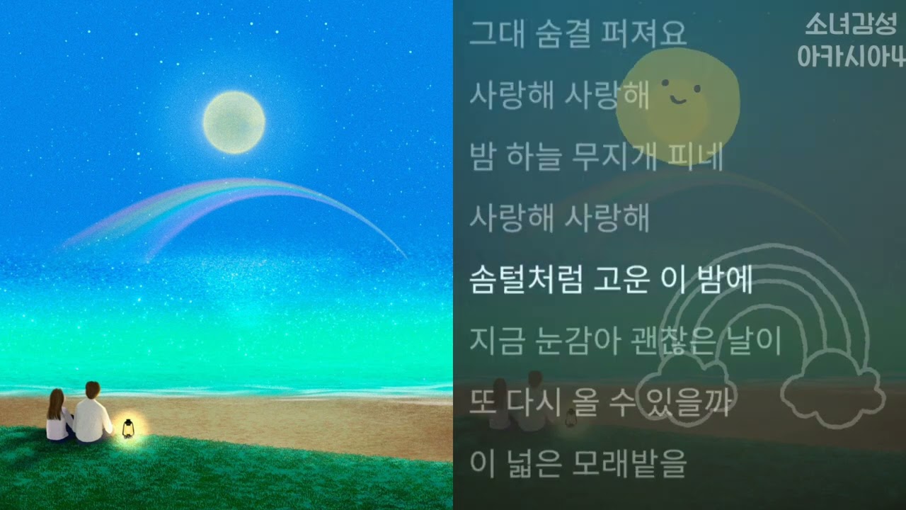악퉁(Achtung)  -  초야                                산울림 50주년 기념 프로젝트
