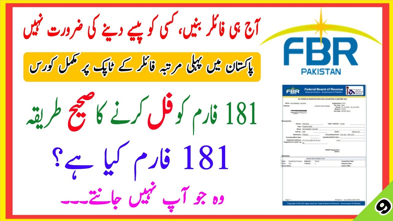 What is FBR 181 Form | FBR 181 form ko Kesy fill kry | 181 Registration Form | FBR 181 form | Part 9