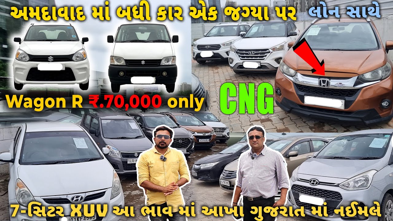 અમદાવાદ માં SWIFT ₹2,11,000 માં મળશે 7-સિટર XUV આ ભાવ માં નઈ મળે|કંપની ફિટિંગ CNG WEGANR,I20,Alto