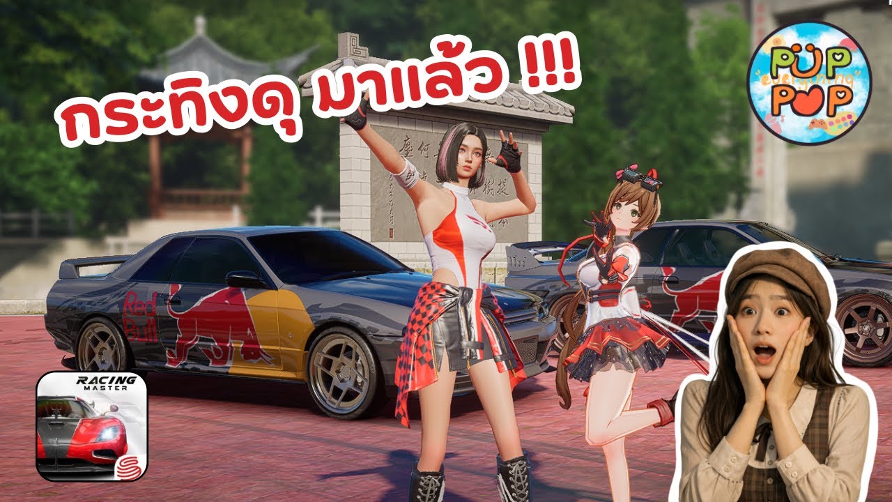 แต่งรถลาย Red Bull ครั้งนี้ ขอกระทิงที่แข็งแรง | Racing Master