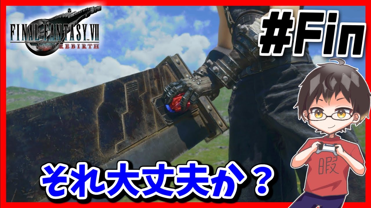 【#Fin】魔晄漬け一般兵の物語 第2部【FINALFANTASYⅦREBIRTH】