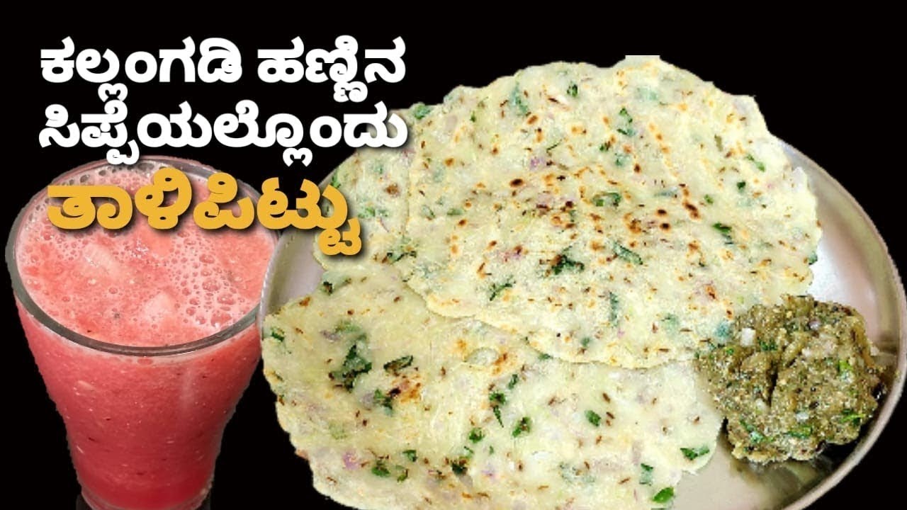 ಈ ರೀತಿಯ ರೊಟ್ಟಿ ನೀವು ಮಾಡ್ತೀರಾ 😍ಮೃದುವಾದ ರೊಟ್ಟಿ ಕಲ್ಲಂಗಡಿ ಸಿಪ್ಪೆಯಿಂದ watermelon rind rotti recipe/ tasty
