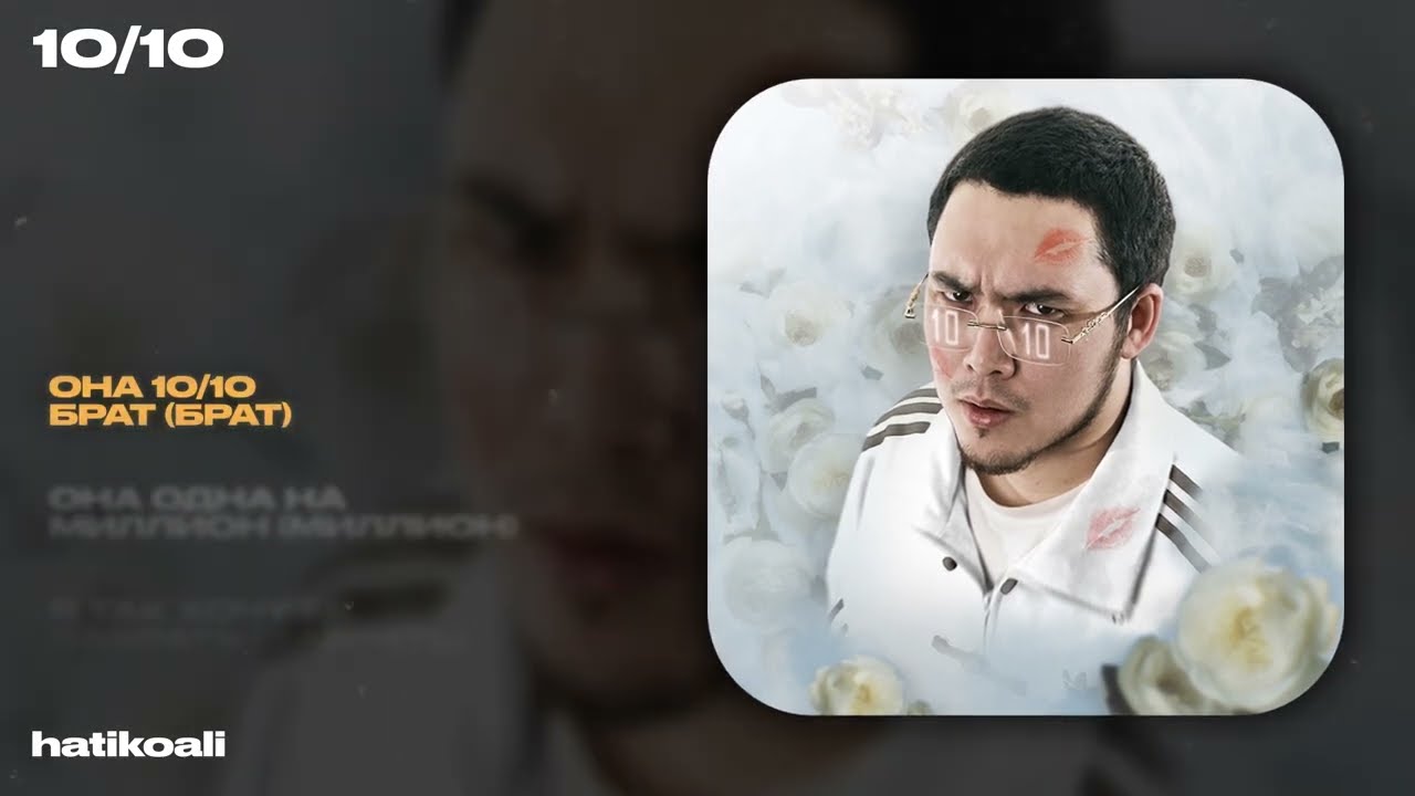 hatikoali - 10/10 (Lyrics Video)