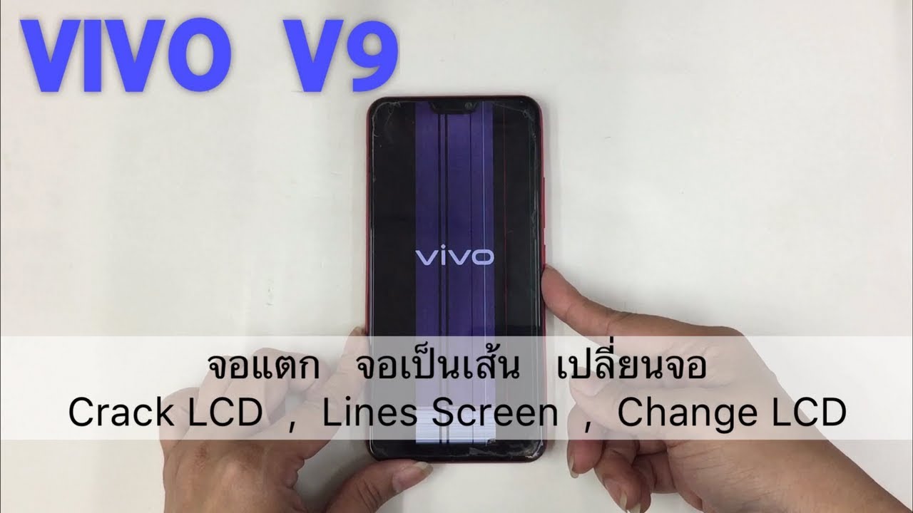 VIVO V9 จอแตก จอเป็นเส้น เปลี่ยนจอ Crack Screen Change LCD(www.ParagonService-Mbk.com /087-829-2244)