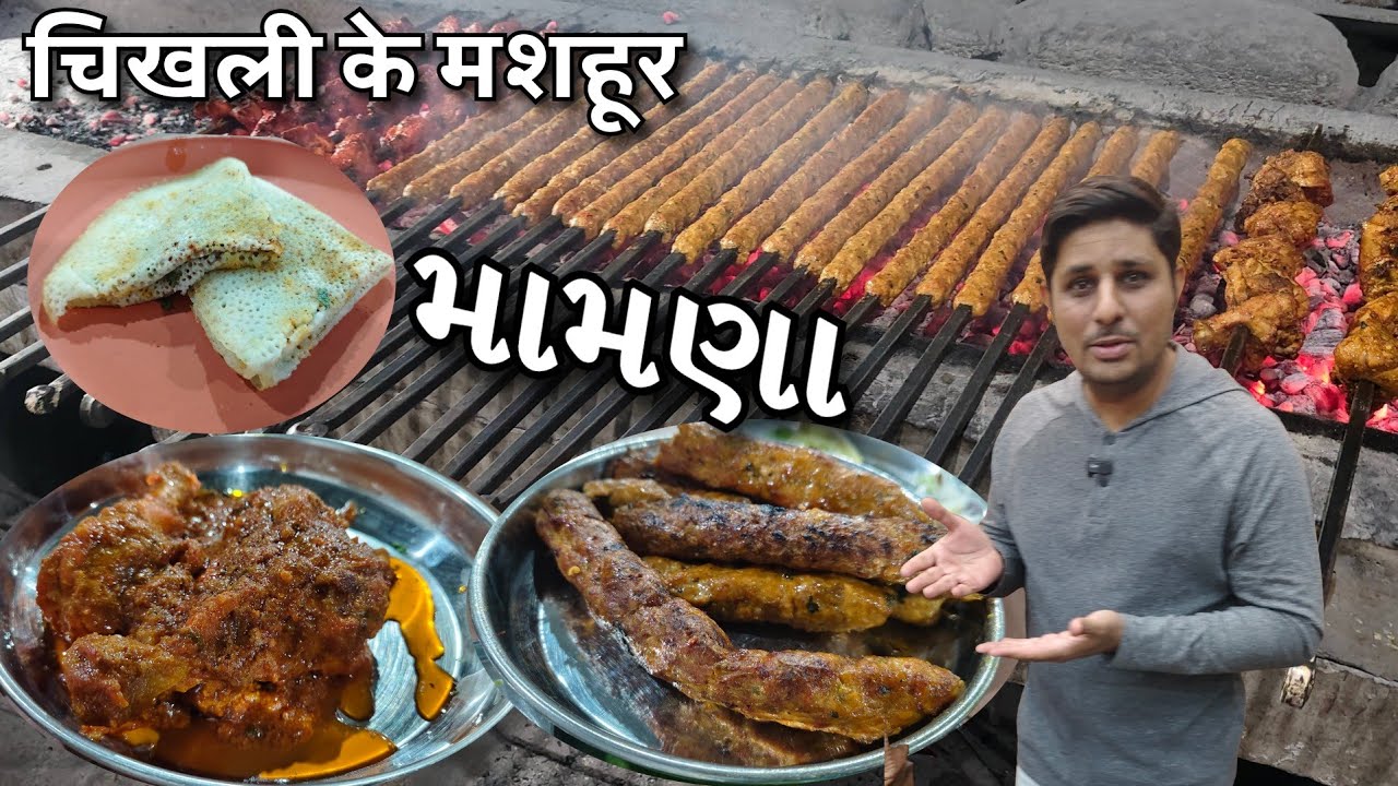Chicken Mamna | Zeba Chicken Chikhli Gujarat | Famous Non Veg Chicken Items 