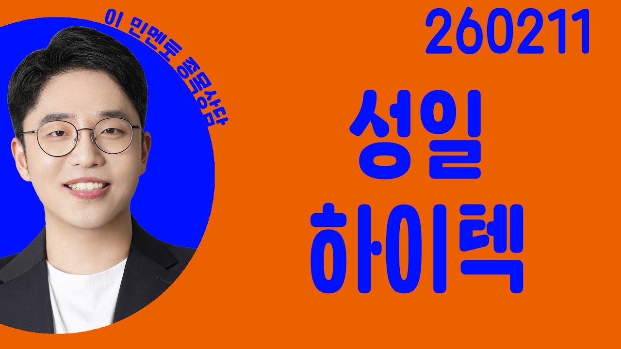 #성일하이텍 #종목상담 #이민 #주챔콜콜콜