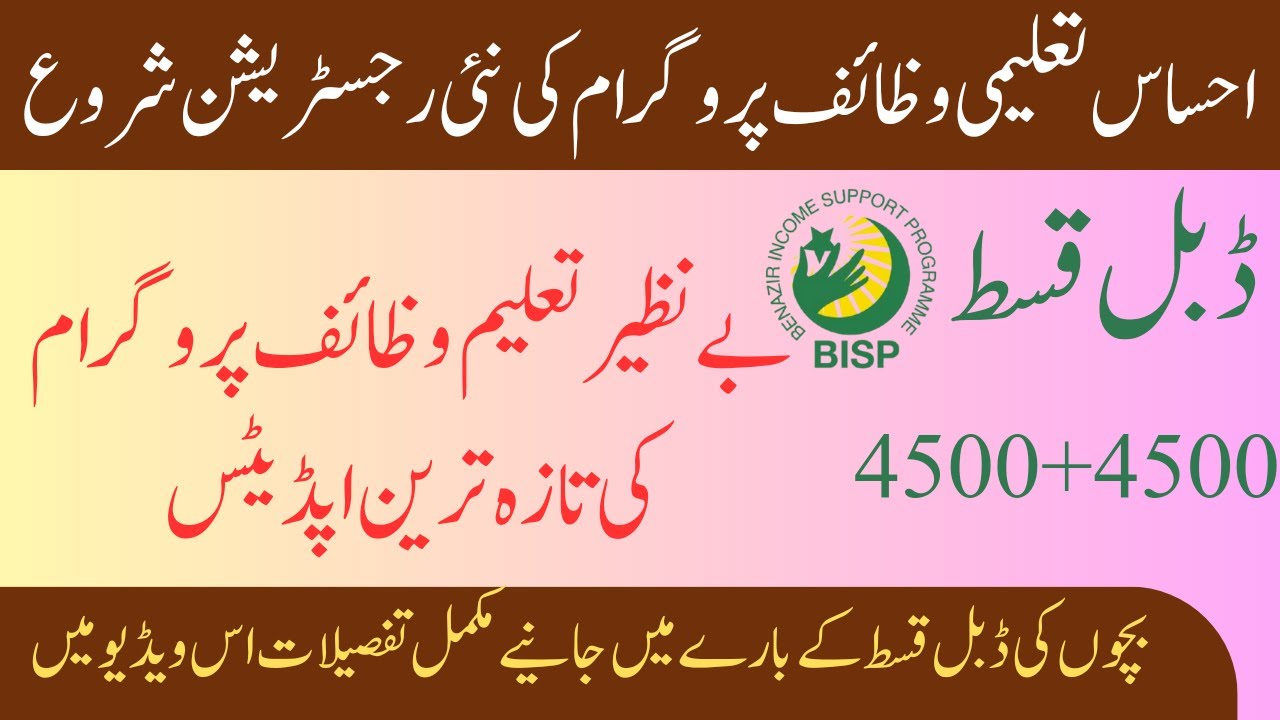 Benazir Education Scholarship Double Payment Latest Update