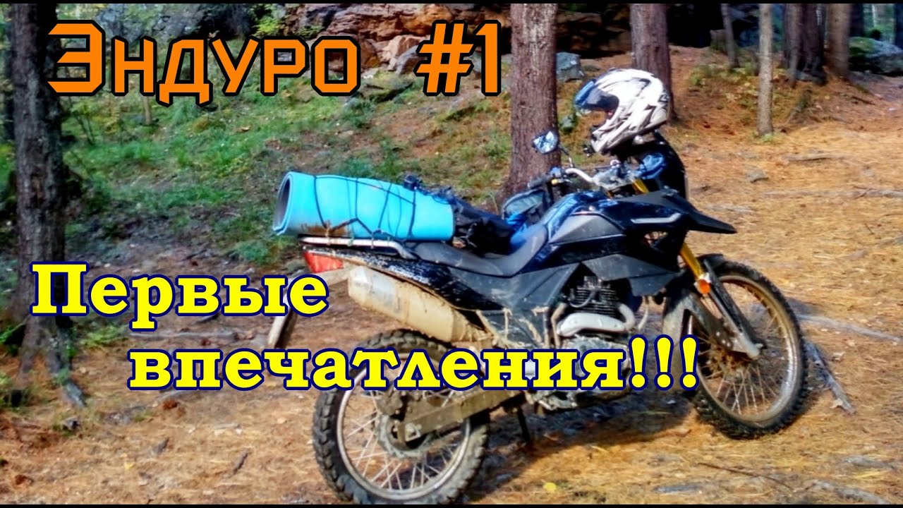 Racer Ranger RC300-GY8 - первые впечатления от Эндуро.