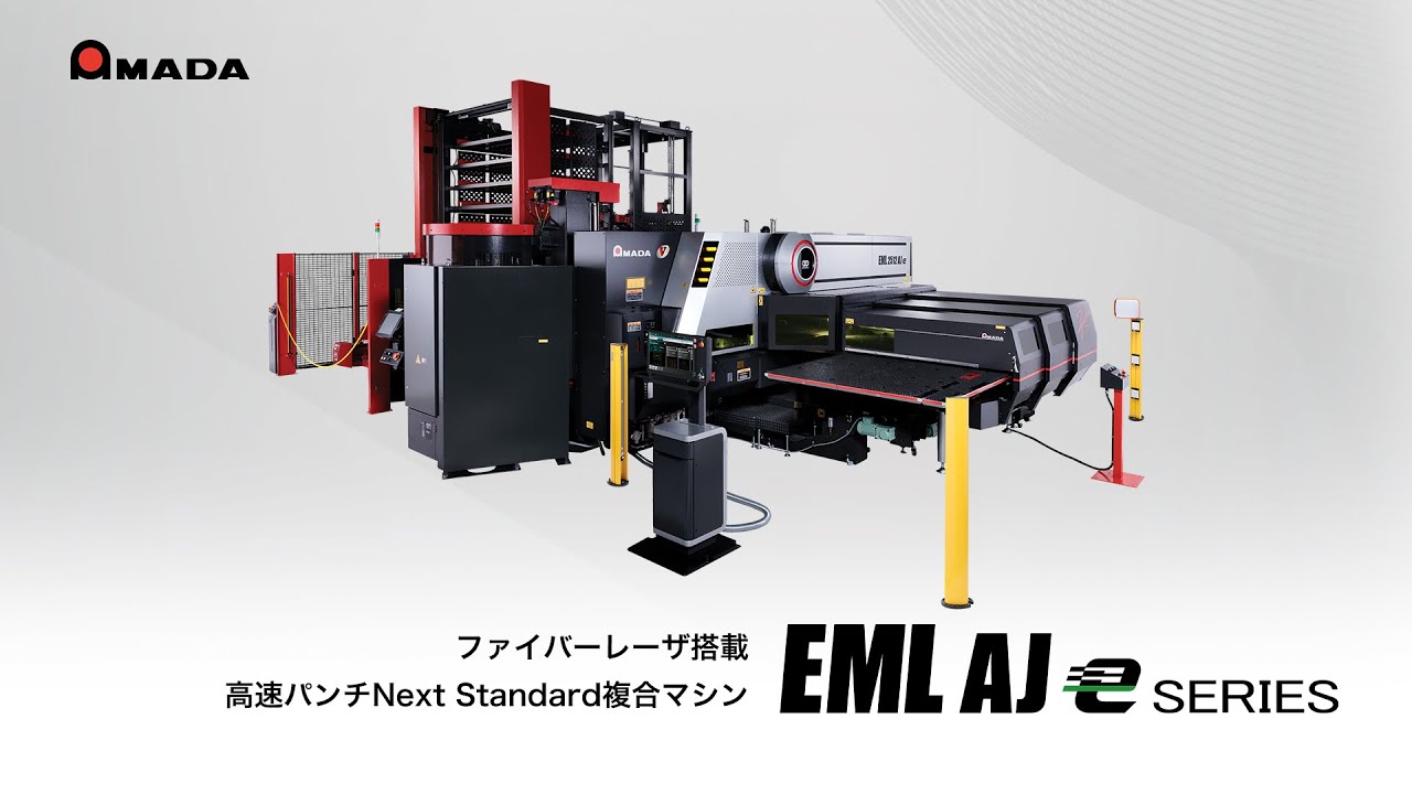 高速パンチNext Standard複合マシン EML-AJeシリーズ