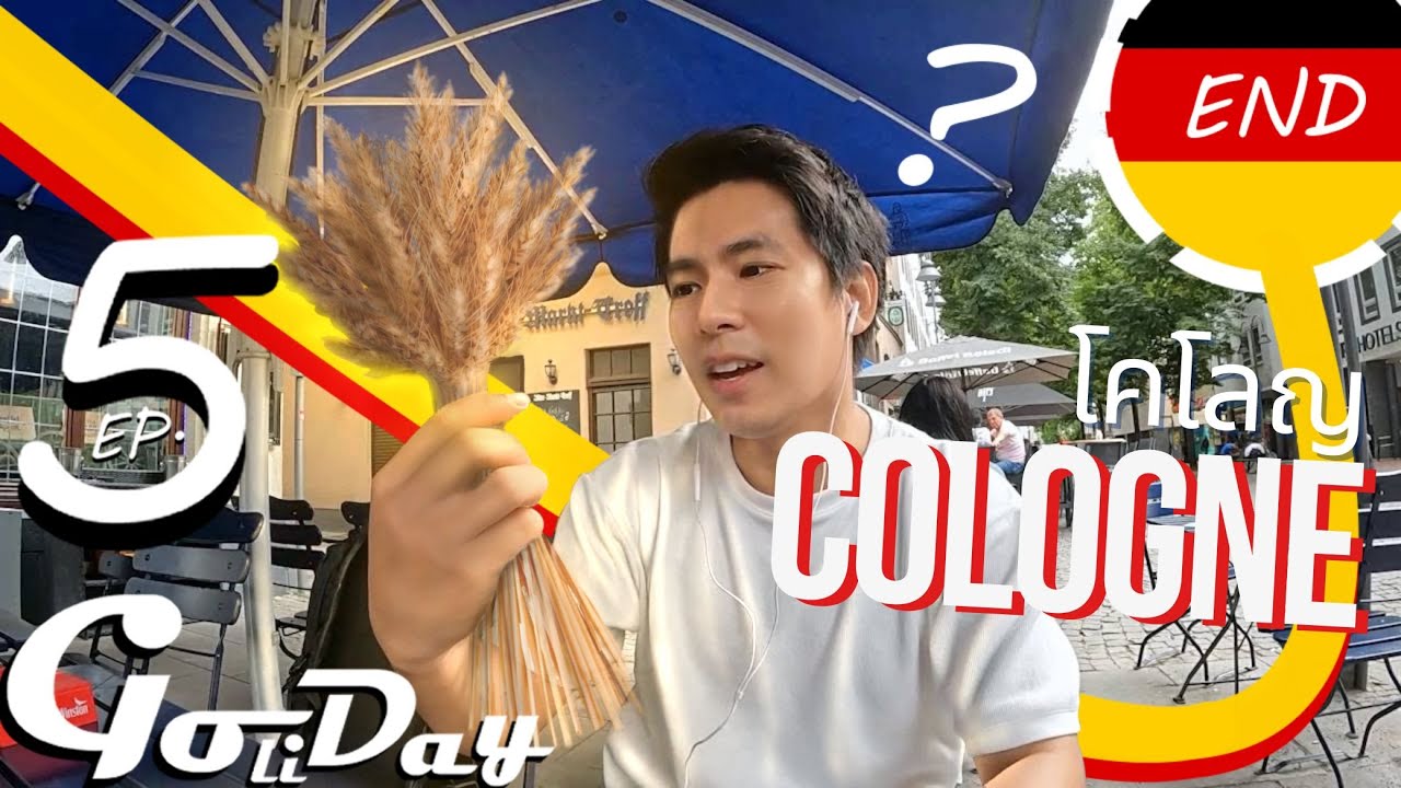 เที่ยวโคโลญ เยอรมัน (Cologne) เมืองน้ำหอม น้ำรำข้าว บอกเลยว่า | Köln Walking Tour Germany ep.5 [END]