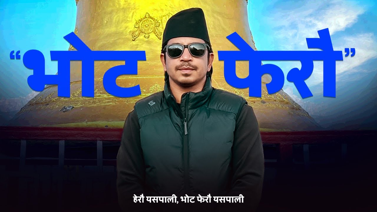 Vote Ferau - Prakash Saput | Kushal Belbase | New Nepali Song 2082