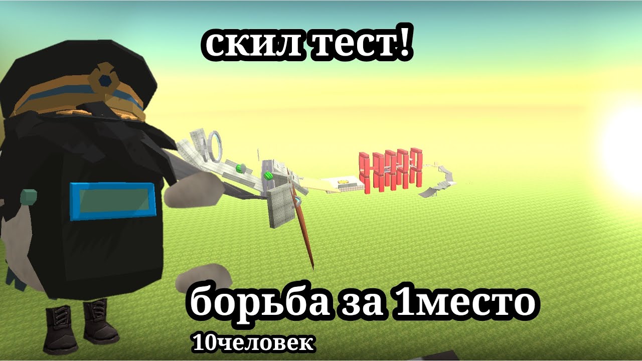 10 ЧЕЛОВЕК СРАЗИТСЯ В СКИЛ ТЕСТЕ В ЧИКЕН ГАН 10 ЛЮДЕЙ СРАЗУТСЯ В СКІЛ ТЕСТІ! В ЧІКЕН ГАН #chickengun
