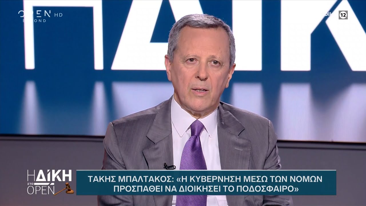 &Tau;ά&kappa;&eta;&sigmaf; &Mu;&pi;&alpha;&lambda;&tau;ά&kappa;&omicron;&sigmaf;: &Eta; &kappa;&upsilon;&beta;έ&rho;&nu;&eta;&sigma;&eta; &mu;έ&sigma;&omega; &tau;&omega;&nu; &nu;ό&mu;&omega;&nu; &pi;&rho;&omicron;&sigma;&pi;&alpha;&theta;&epsilon;ί &nu;&alpha; &delta;&iota;&omicron;&iota;&kappa;ή&sigma;&epsilon;&iota; &tau;&omicron; &pi;&omicron;&delta;ό&sigma;&phi;&alpha;&iota;&rho;&omicron; | &Eta; &Delta;ί&kappa;&eta; &sigma;&tau;&omicron; Open