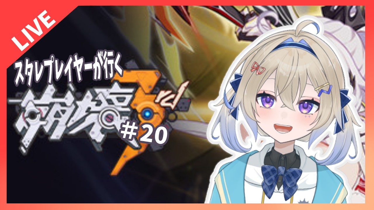 【崩壊3rd】人体実験反対！！！ (14章)【初見】　初見さんもおいで！＃木見あおい配信