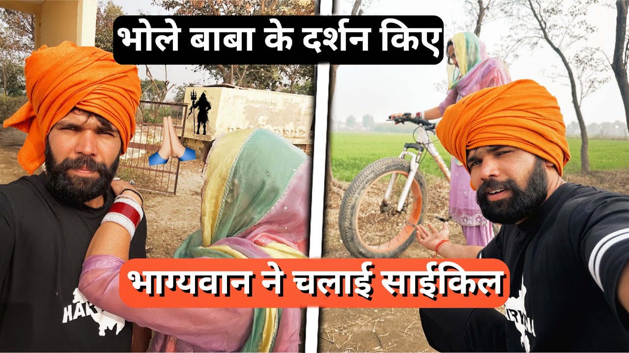 भाग्यवान ले कर गई साईकिल और देखो थारी भाभी की knowledge.#viral