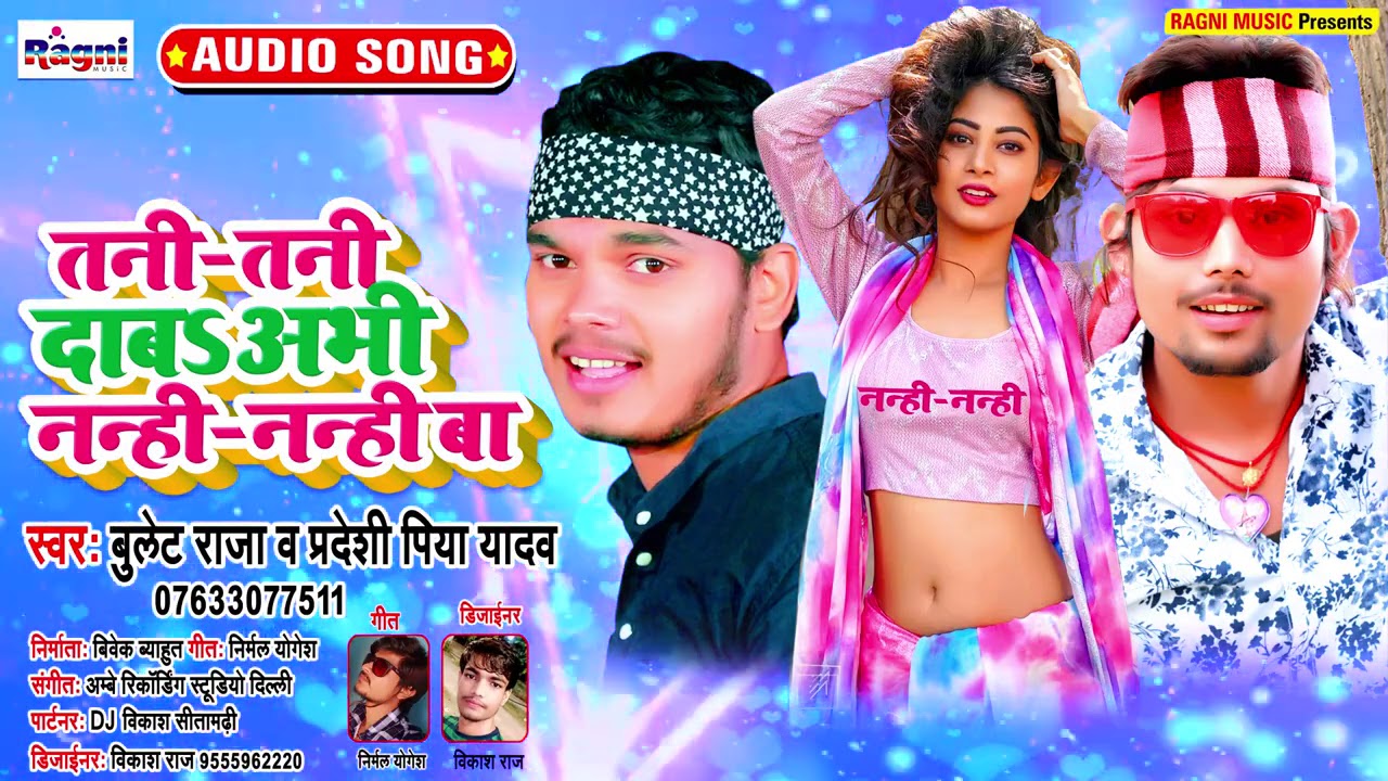 #तनी तनी दाब अभी नन्ही-नन्ही बा - #Bullet_Raja & #Pradeshi_Piya_Yadav 2020 Hit Video - #Ragni_Music
