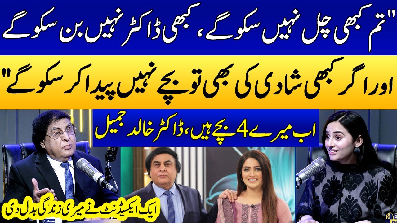 Dr. Khalid Jameel's Motivational Interview | Sundus Jameel | Ukasha Gul | SAMAA PUNJABI | SAMAA TV