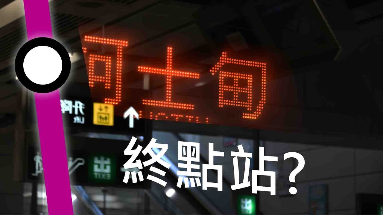 【西鐵綫特別安排】柯士甸至美孚短程列車服務/列車途經柯士甸避車軌道 (2019年8月5日)