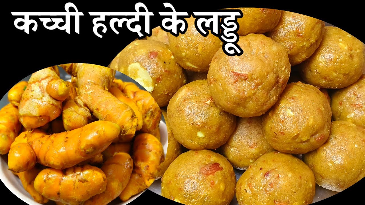 हाथ पैरों में सुन्न, जोड़ों में दर्द घाव भरने वाले इम्यूनिटी बूस्टर लड्डू / Haldi Ke Laddu