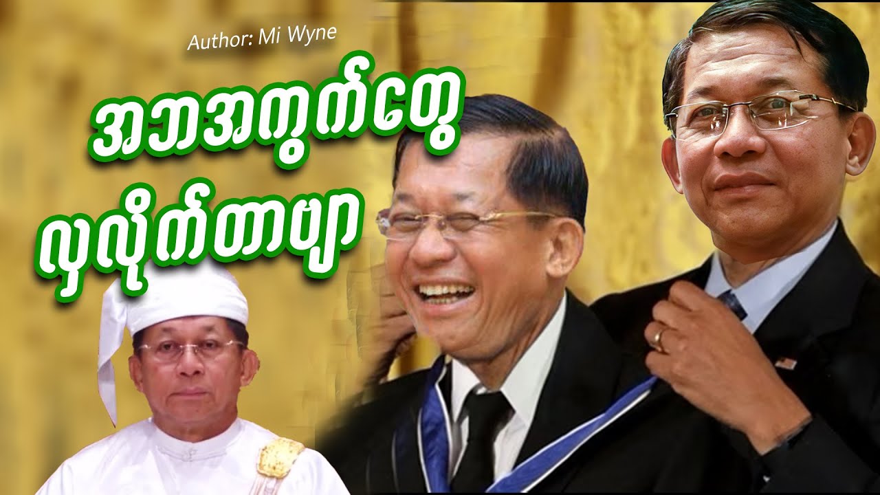 အဘအကွက်တွေ လှလိုက်တာဗျာ #meanwhileinmyanmar #dsainsight #miwyne  #funny #fail #memes #ဟာသ