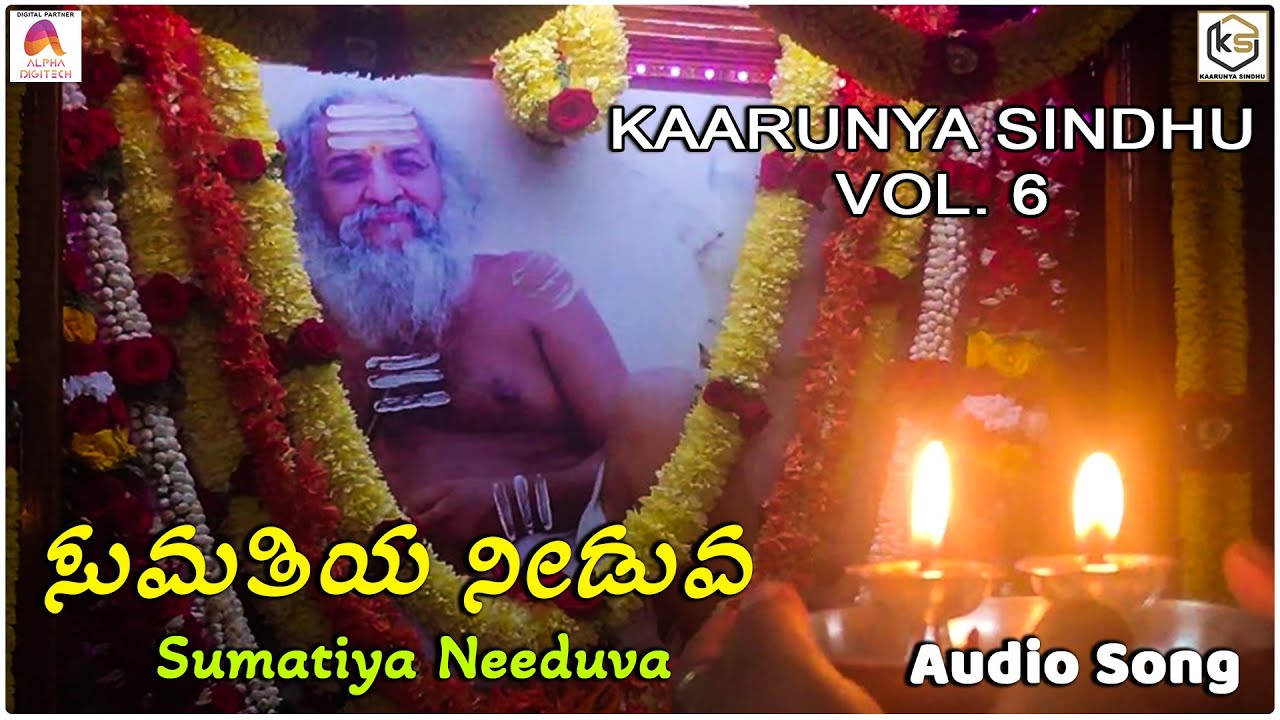 ಸುಮತಿಯ ನೀಡುವ | Audio Song | Sumatiya Needuva | Gopinath | Chami | Sadguru | Kaarunya Sindhu
