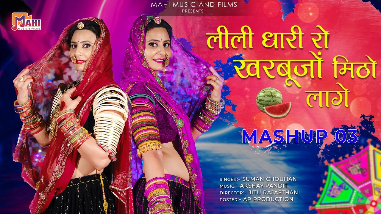 Banna Cigarat Peeni Chod Do | Mashup Song | लीली धारी रो खरबूजो मिठो लागे  Mashup 3 |Suman Chouhan