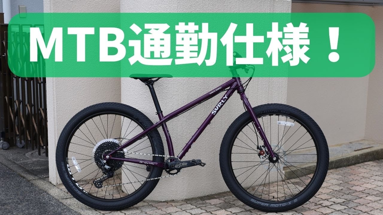 【カスタム紹介】サーリーのカラテモンキーを通勤快速仕様へカスタムしてみました