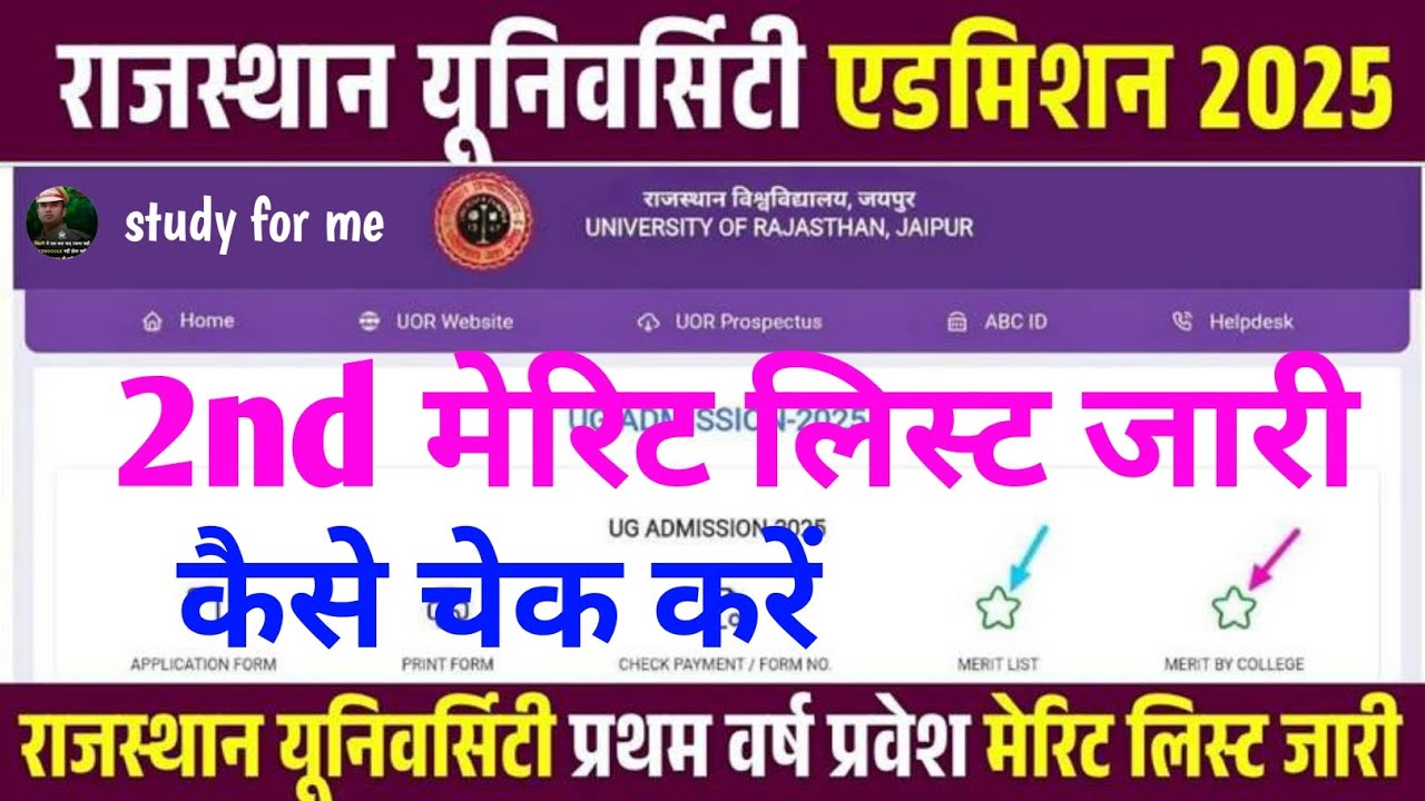 Rajasthan University Admission 2nd Merit List Jari | RU Admission Merit List Kaise Check Kare#uor#ru