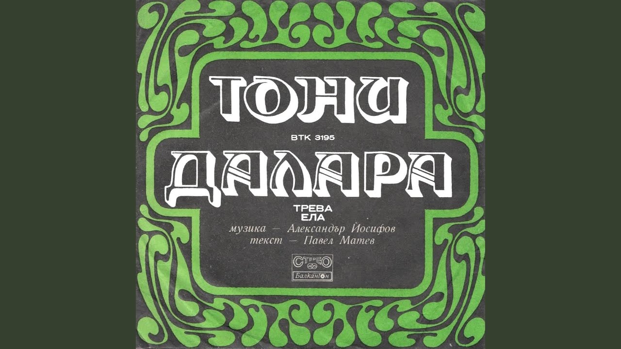 Ела (Avanti)