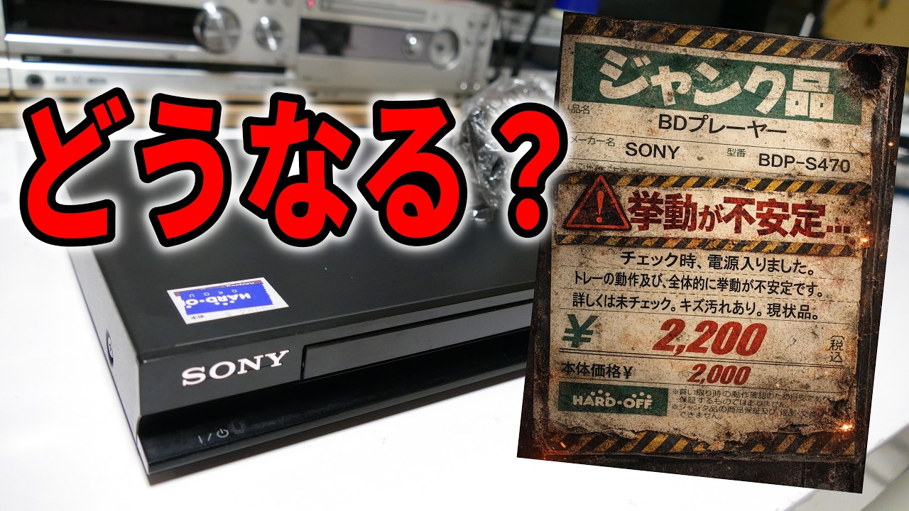 2,200円のBDプレーヤーを買ってみた結果