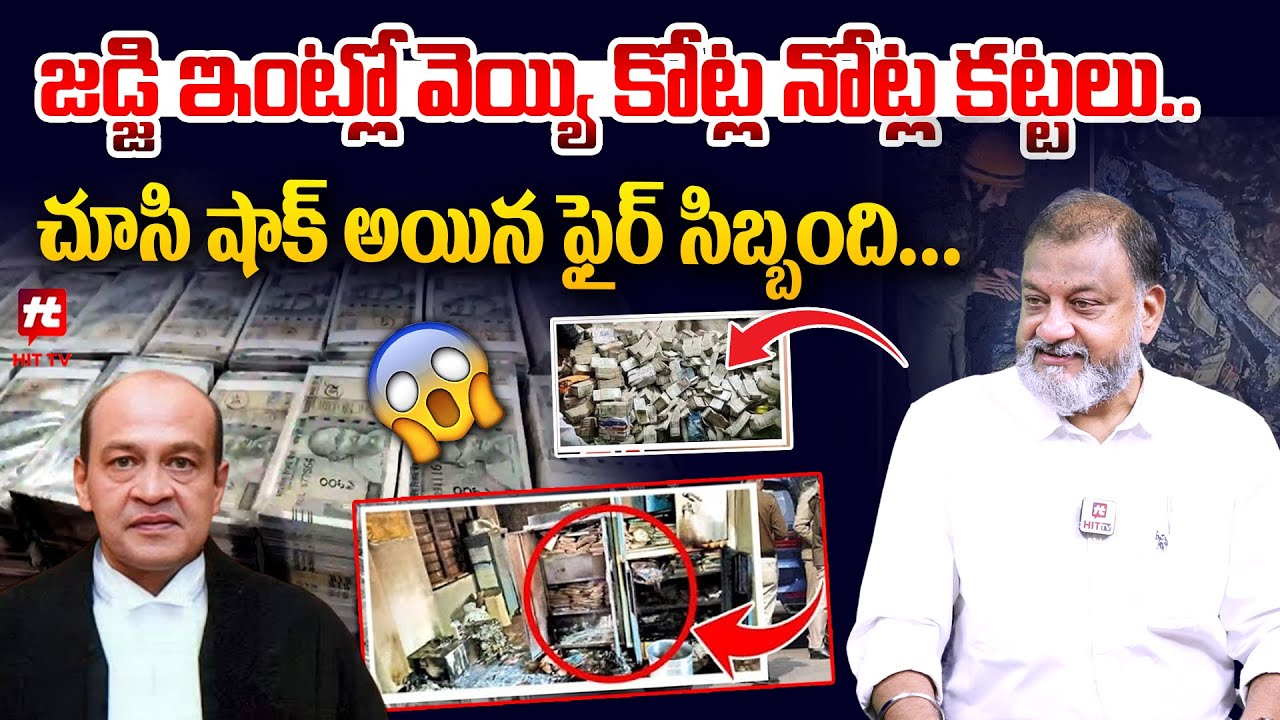 Judge Yashwant Verma Case Latest Updates | KS Prasad | Hittv Live